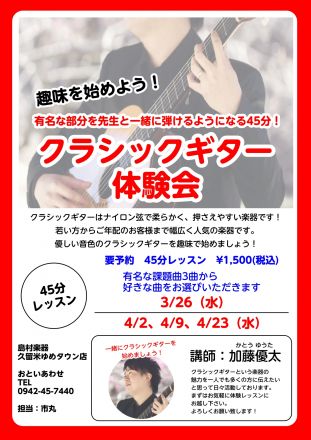 クラシックギター体験会開催！45分で弾けるようになるかも！（島村楽器）