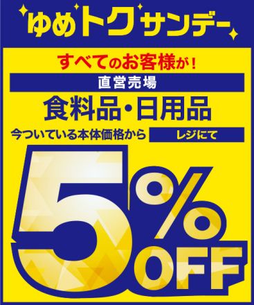 おトクなお知らせ
