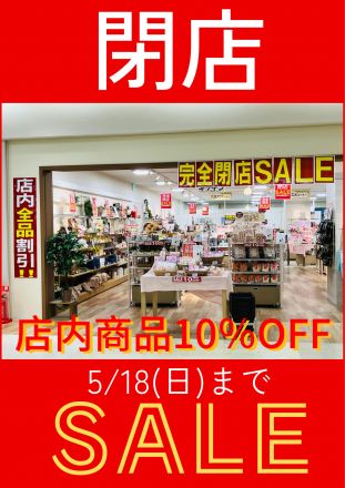 1階 アレーズより閉店のお知らせ