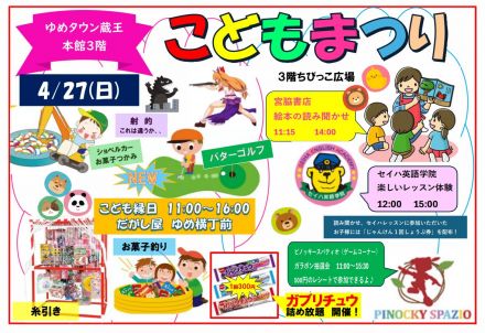 こどもまつりやるよ！