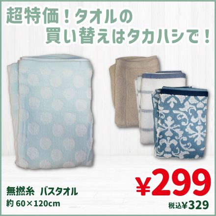 タカハシ価格祭り！