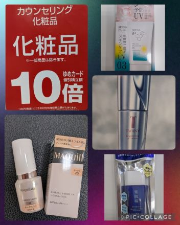 化粧品コ－ナ－お得情報