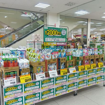 日用品コーナーよりお知らせ