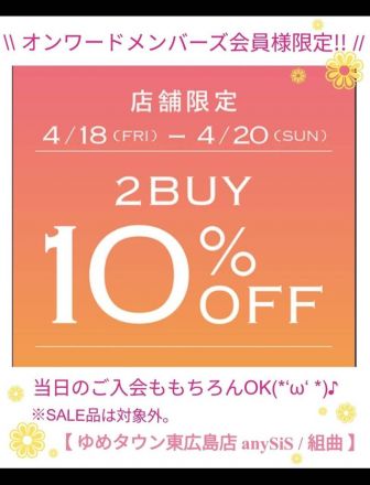 ＜anySiS / 組曲＞オンワードメンバーズ会員様限定！ ☆２BUY１０%OFF開催☆
