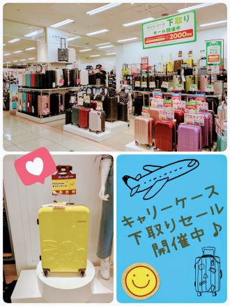 キャリー下取りセール開催中♪