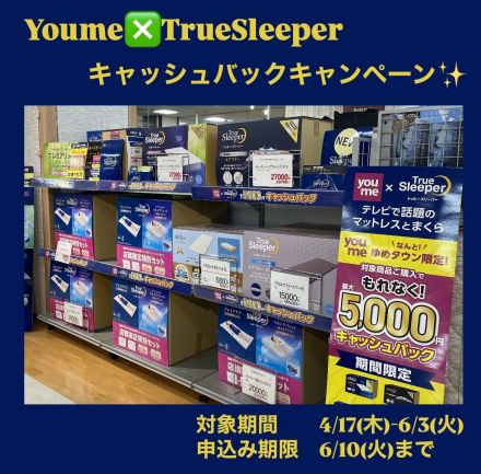 ★キャッシュバックキャンペーン開催中★