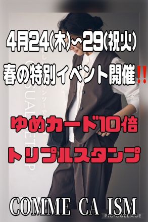 1階 コムサイズムより春の特別イベント！