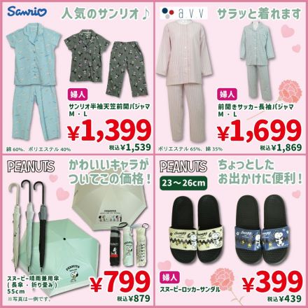 夏の快適着心地セール