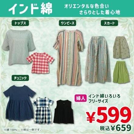 夏の快適着心地セール