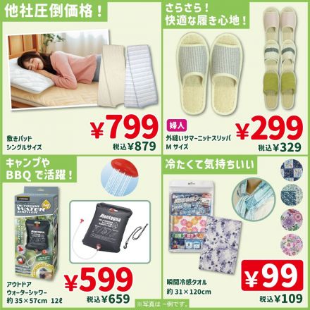 夏の快適着心地セール