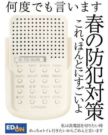 物騒な事件も聞きますし、防犯対策していきましょ