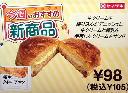 【新商品】ヤマザキ 極生クイニーアマン