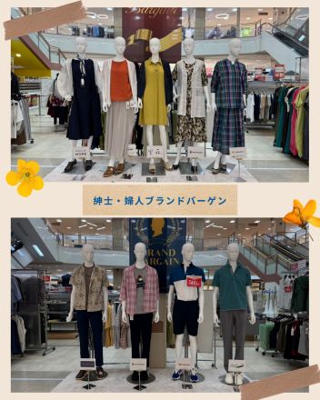 紳士・婦人カジュアルブランドバーゲン