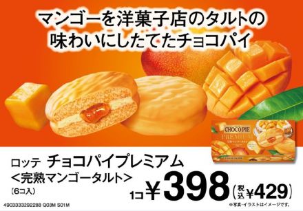おすすめのチョコパイ！
