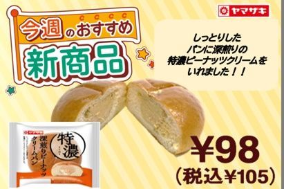 おすすめのパン！