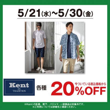 紳士　Kent アプリクーポン提示で今ついている価格から20％OFF