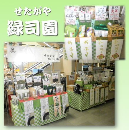 新茶入荷しました！お茶の緑司園催事