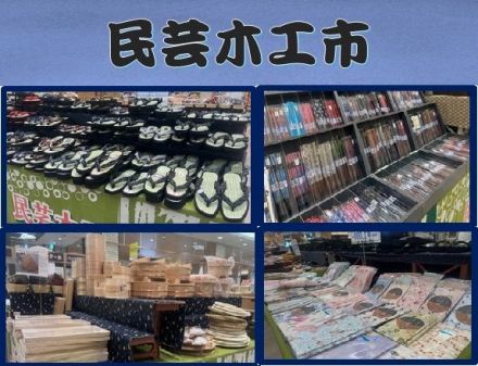 民芸木工市好評開催中！