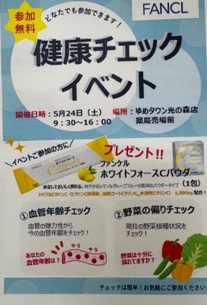 健康チェックイベント開催！
