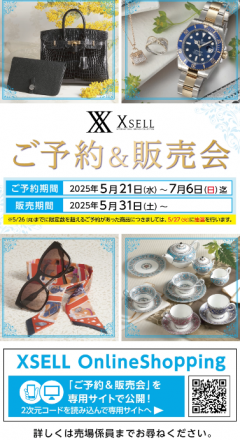 【エクセル】ご予約＆販売会
