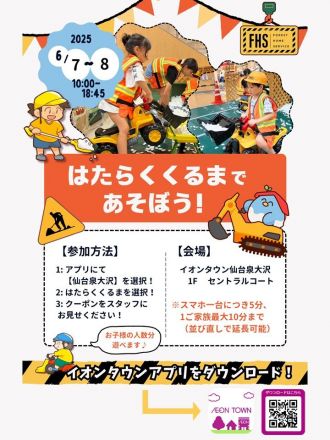 6/7(土)～6/8(日) はたらくくるまであそぼう！