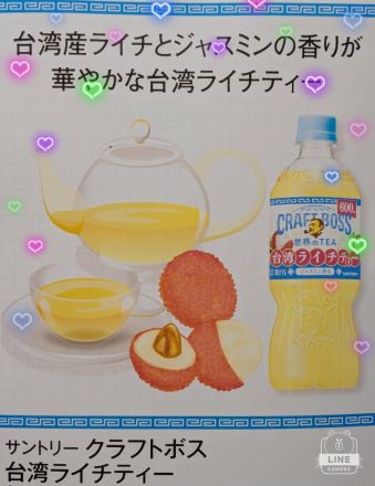 ★期間限定！クラフトボス世界のTEAシリーズから台湾ライチティー飲料発売中！★