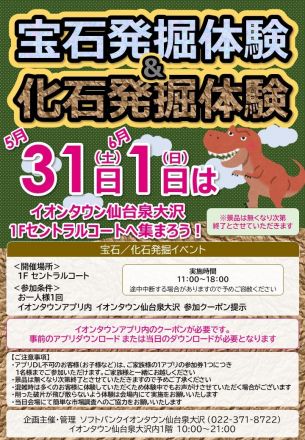 5/31(土)6/1(日)　宝石＆化石発掘体験！！