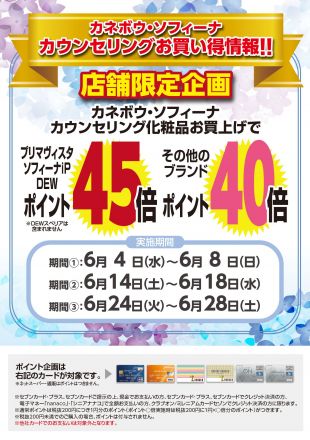 カネボウ・ソフィーナ　カウンセリング化粧品お買い得情報