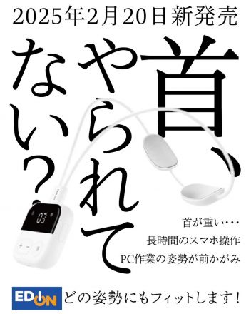 首、疲れてませんか？