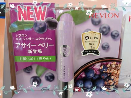 アサイーベリー新登場