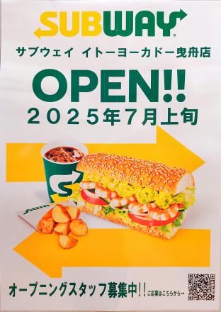 【予告】7月10日（木）サブウェイがフードコートにオープン！