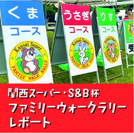 【ブログ】ファミリーウォークラリー レポート