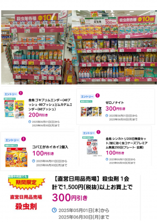 ☆殺虫剤全品10倍☆