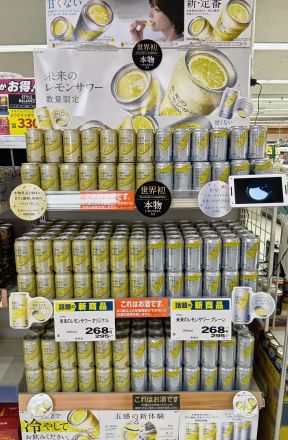 未来のレモンサワー