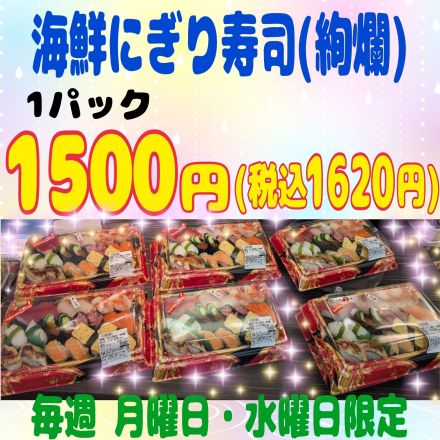 毎週 月曜日・水曜日限定!!