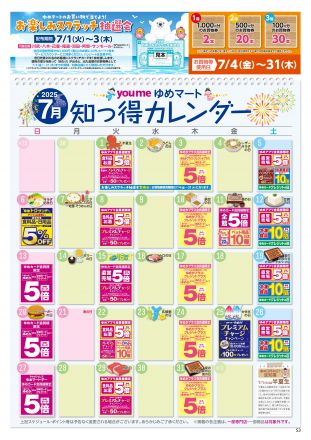 7月知っ得カレンダー