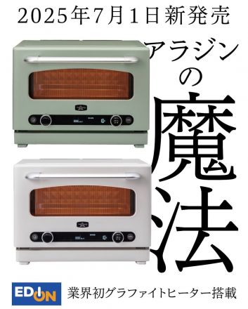 業界初のグラファイトヒーター搭載のオーブンレンジ