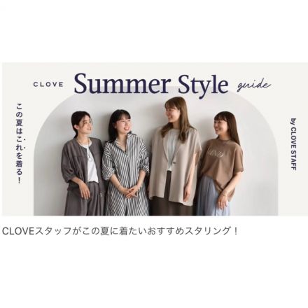 CLOVE おでかけコーデ