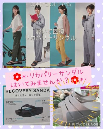 サンダルでリカバリーしませんか？