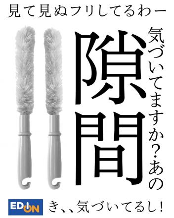 ほそーい隙間でもシュッと入って、さっとホコリをとってくれます