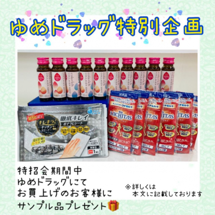 薬品コーナーからお知らせ