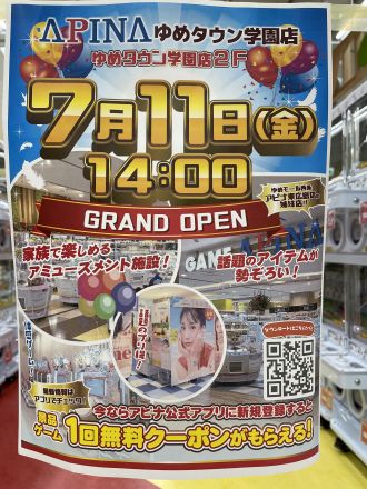 ゲームコーナーオープン