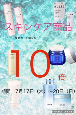 スキンケア10倍!