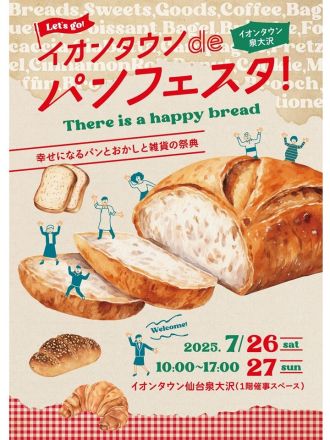 7/26(土)27(日)　イオンタウンdeパンフェスタ