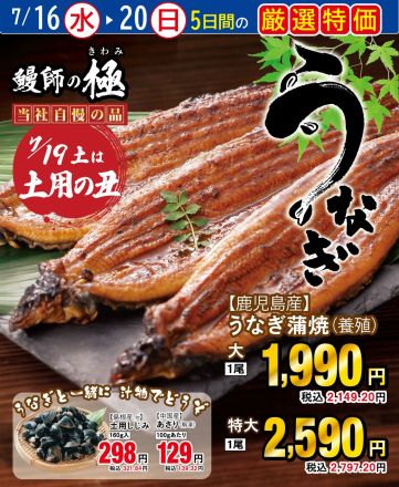 【土用丑】関西スーパーのうなぎ
