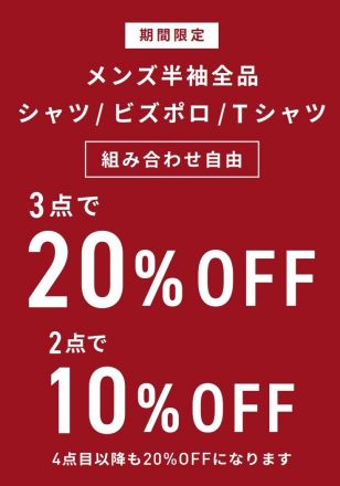 【ブリックハウス】メンズ半袖おまとめ買いセール