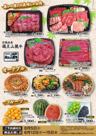【8月5日まで】お盆ごちそうメニューご予約承り中！