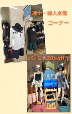 紳士・婦人水着レジにて20%off☆