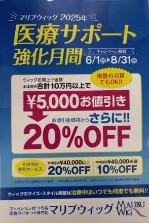 かつら専門店マリブウィッグよりご案内♪