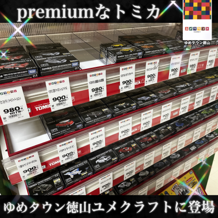 2Fおもちゃ売場「ユメクラフト」よりお知らせ